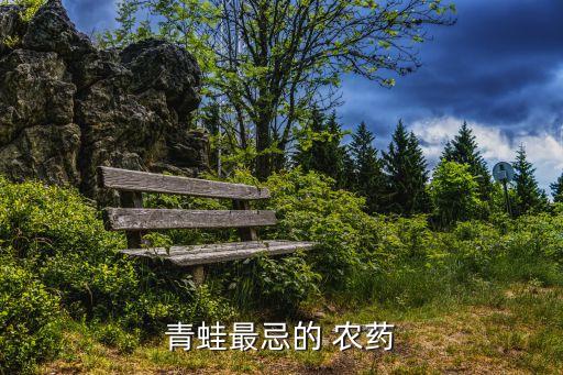 什么農(nóng)藥可以殺牛蛙,牛蛙殺了后還會(huì)動(dòng)什么原因