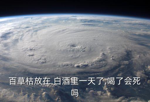 白酒加什么農藥最毒,農藥加白酒起什么作用