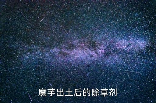 芋頭打什么農藥好吃啊視頻