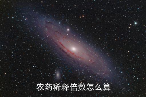 農藥3500倍什么意思,農藥懸浮劑什么意思