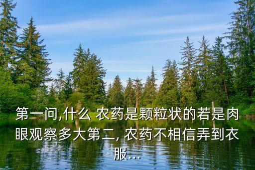 什么農藥最容易過敏的,對農藥過敏有什么好辦法嗎?