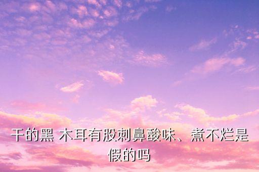 木耳為什么不打農藥了