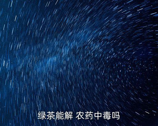 什么農(nóng)藥容易引起胃癌,什么胃病容易引起胃癌