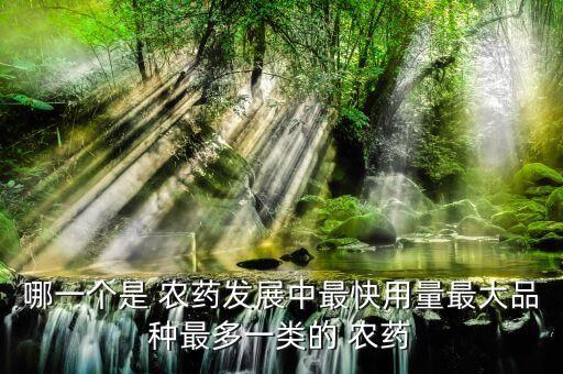 某草快是什么農藥,乙草滴辛酯是什么農藥