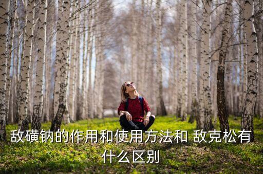 農藥敵克松治療什么病