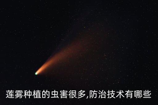 氟胺農藥主治什么病害,樂果農藥主治什么