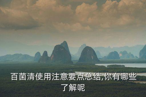 百菌清屬于什么農藥,農藥百菌清有什么作用