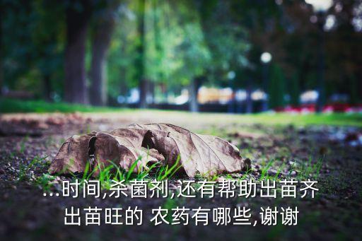 ,種大蒜拌什么農(nóng)藥好