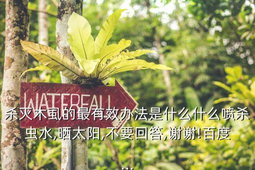 什么農(nóng)藥殺木虱,梨木虱防治最佳農(nóng)藥