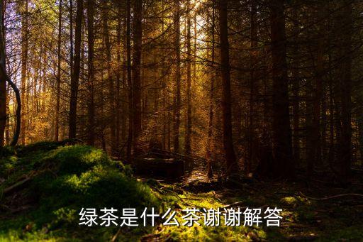 和農藥同名的茶葉叫什么,茶葉用什么農藥防治最好