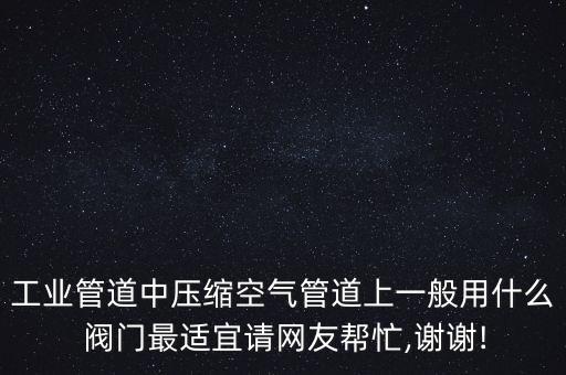 農(nóng)藥廠用什么閥門,在農(nóng)藥廠上班有什么危害