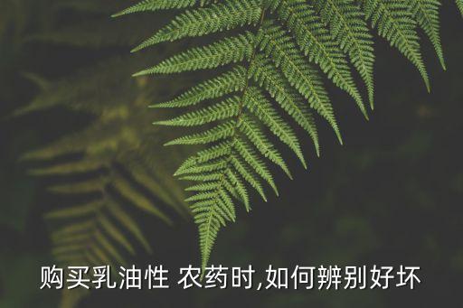 農藥生產順序是什么意思,農藥有效成分含量是什么意思