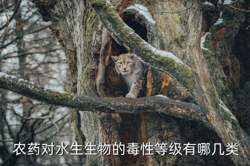 魚對什么農(nóng)藥比較敏感