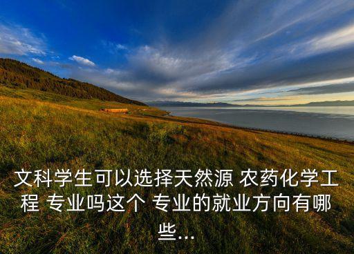 農藥檢測屬于什么專業,汽車檢測與維修屬于什么專業