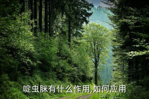 柑桔蚜蟲打什么農(nóng)藥