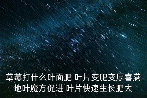葉片厚用什么農藥效果好,葉片上的蟲子用什么農藥