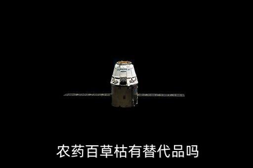 必備農(nóng)藥可以和什么藥混配,什么藥能替代農(nóng)藥