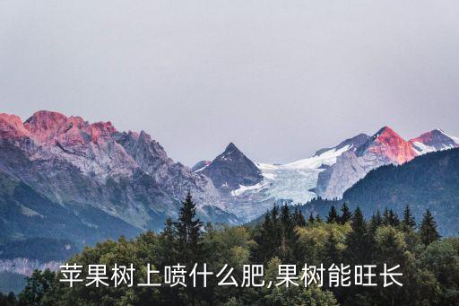 什么農藥可以不讓種子發芽,蘋果發芽后用什么農藥