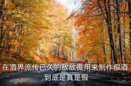 酒類中為什么會有農藥成分