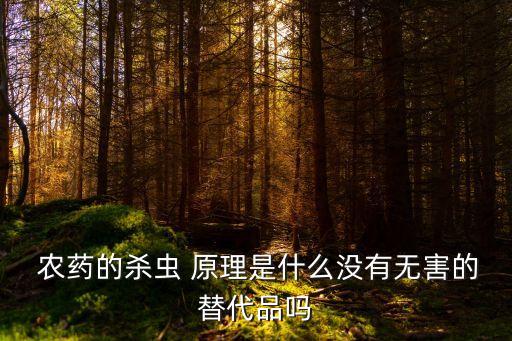農(nóng)藥一噴綠是什么原理,農(nóng)藥綠迎的作用是什么