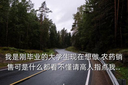 什么樣推銷農藥產品最好,如何推銷農藥產品