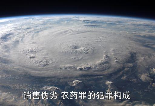 投放農藥定什么罪,撒農藥投放危險物質罪