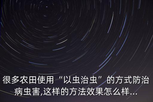 襲蟲懷農藥治什么蟲