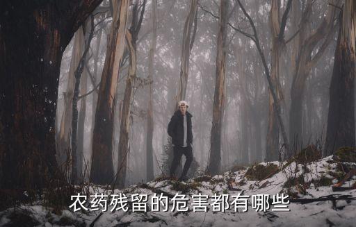 農(nóng)藥水果出現(xiàn)什么后果,吃了農(nóng)藥的水果什么癥狀