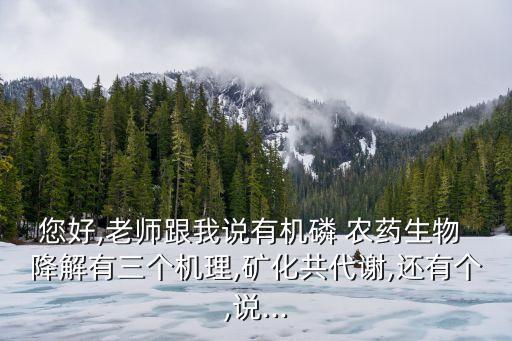 農藥降解有什么意義,什么可以降解農藥