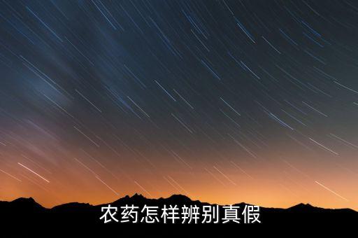 以前的農藥包裝是什么,農藥包裝底部黑色是什么