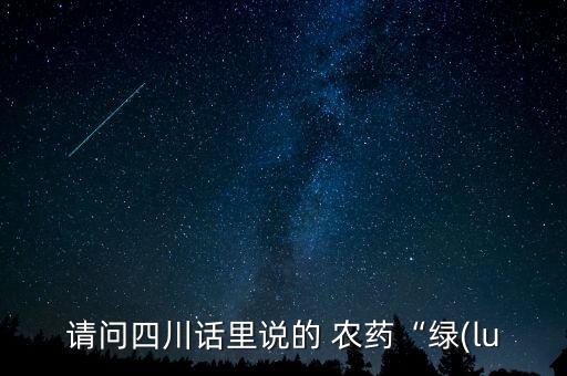農藥為什么叫綠色,農藥應該在什么時間噴,為什么