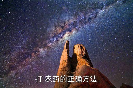 公園里打農藥用什么藥水,公園噴的都是什么農藥