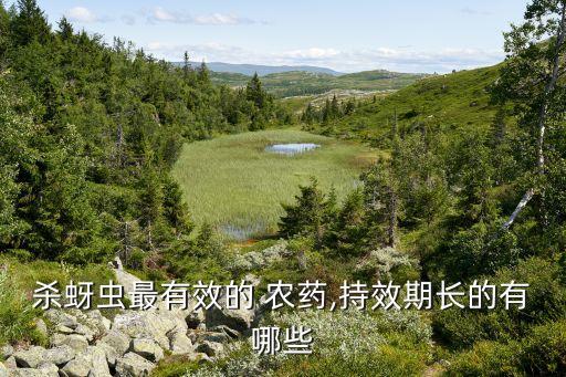什么農藥內吸性最高,有機磷農藥具有什么性