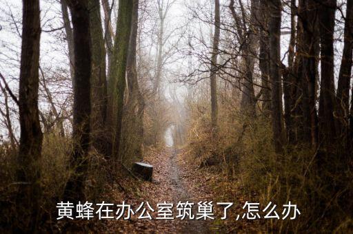 大黃蜂最怕什么農藥,根腐病最怕什么農藥