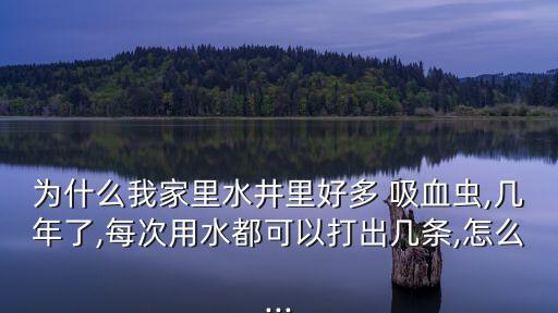 吸血蟲打什么農(nóng)藥,水里的吸血蟲長什么樣子