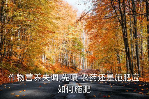 農藥用什么肥種,種玉米打什么農藥