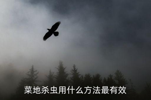 草皮生蟲打什么農藥好使