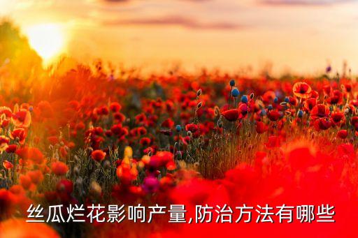 絲瓜開裂用什么農藥,絲瓜打什么農藥最好