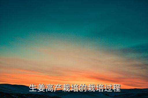 生姜下種用什么農藥,生姜需要打什么農藥