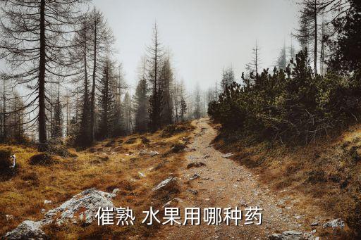 水果用什么農藥好,吃了農藥的水果什么癥狀