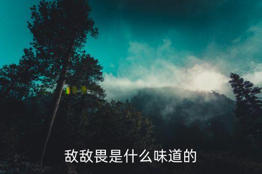 農藥什么味的,長時間聞農藥味有什么影響