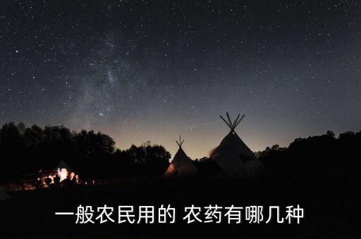 什么農藥可以使用,過期殺菌農藥可以使用嗎