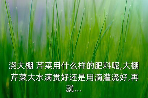 芹菜上市前噴什么農(nóng)藥,芹菜什么季節(jié)上市的