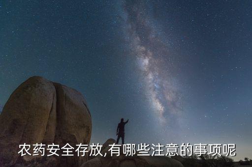 為什么喝農藥的人那么多?,農藥 為什么要掉分