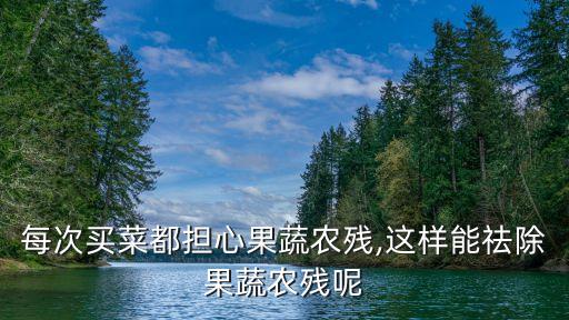 什么菜需要酸性水分的農藥