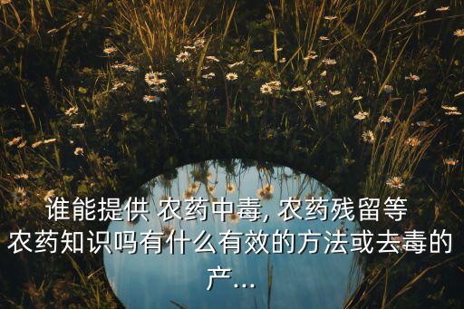 農(nóng)藥醫(yī)學(xué)是什么,666粉是什么農(nóng)藥