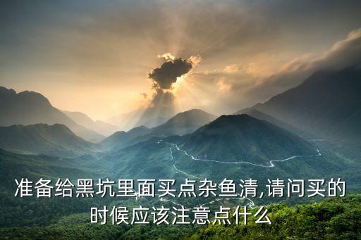 殺雜魚用什么農藥,什么農藥對魚的危害最大