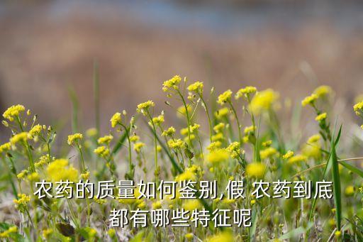 農藥登記證明是什么,進出口農藥登記證明怎么辦理