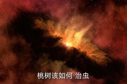 果樹(shù)不用農(nóng)藥用什么治蟲(chóng),現(xiàn)在果樹(shù)打什么農(nóng)藥好呢