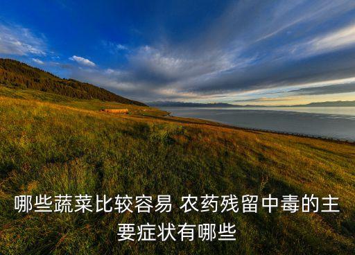打農藥的水果有什么特征,用什么洗水果可以去農藥